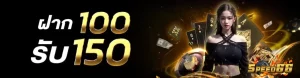 speed 66slot